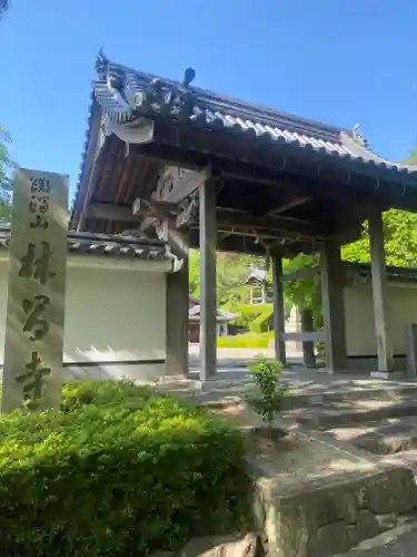 林昌寺(大阪府)
