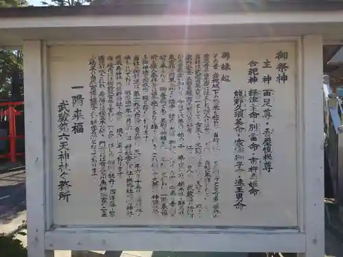 武蔵第六天神社の歴史