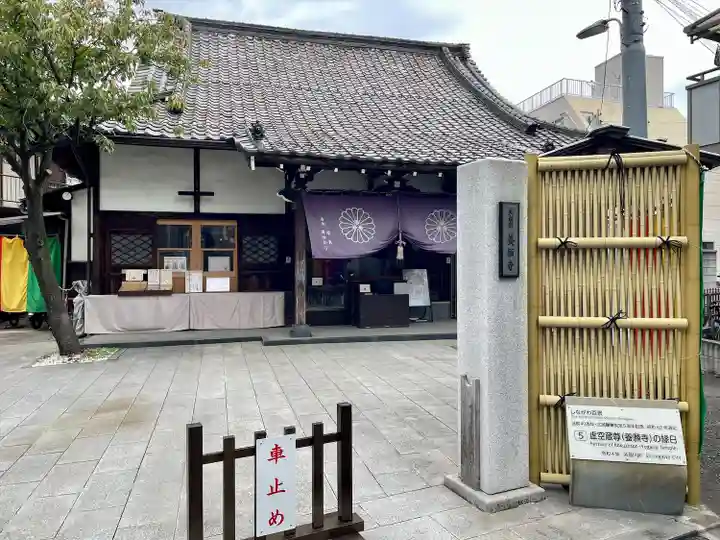 養願寺(東京都)