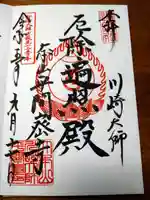 川崎大師(平間寺)(神奈川県)