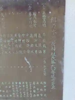 伊勢久留麻神社(兵庫県)