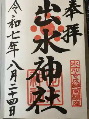 出水神社(熊本県)