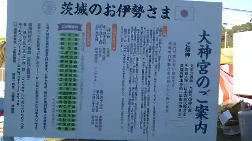 村松大神宮の歴史