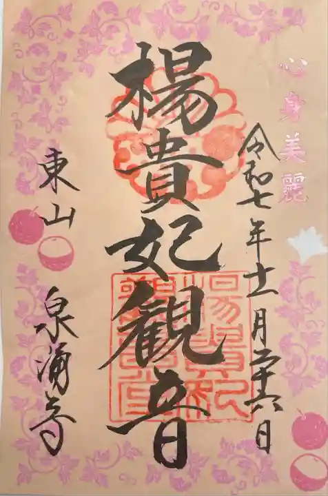 御寺 泉涌寺(京都府)