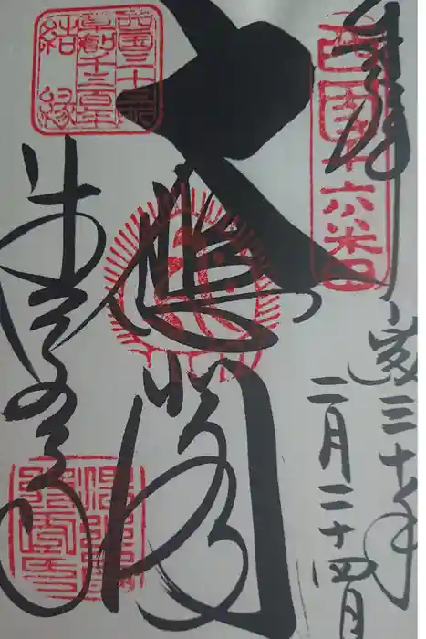 清水寺の御朱印