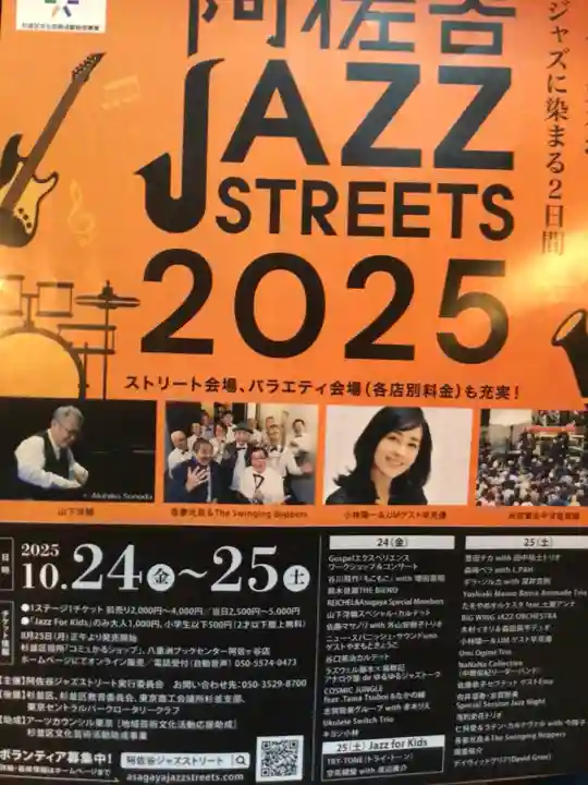 阿佐ヶ谷神明宮の体験その他