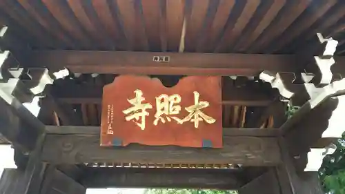 本照寺のその他建物