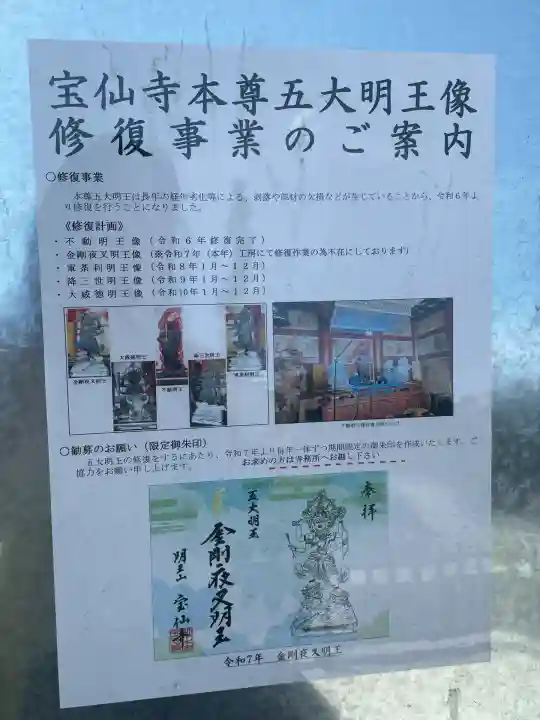 宝仙寺(東京都)