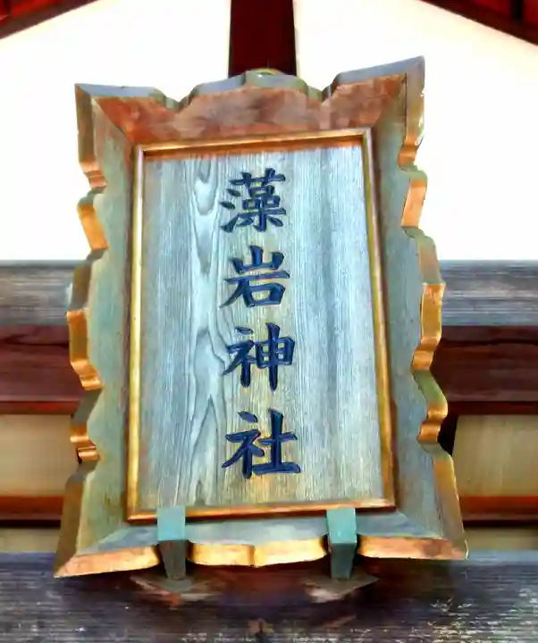 藻岩神社のその他建物