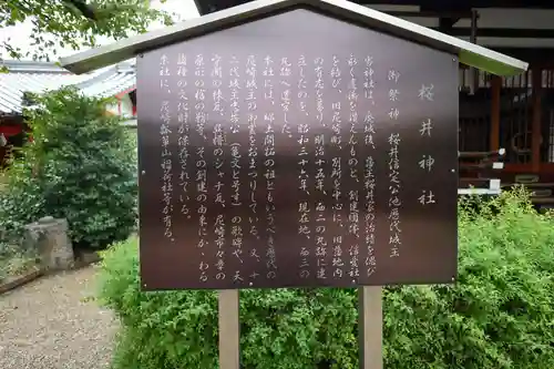 櫻井神社(兵庫県)