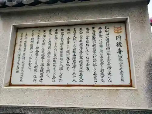 円徳寺の{uncategorized: "未分類", other: "その他", undefined: "問題あり", building: "その他建物", grave: "お墓", sacred_gate: "鳥居", guardian: "狛犬", statue: "像", buddha: "仏像", history: "歴史", nature: "自然", garden: "庭園", animal: "動物", pagoda: "塔", temizu: "手水舎", mountain_gate: "山門・神門", sanctuary: "本殿・本堂", subordinate: "末社・摂社", art: "芸術", scenery: "景色", jizo: "地蔵", ema: "絵馬", goshuin: "御朱印", omikuji: "おみくじ", items: "授与品その他", amulet: "お守り", goshuincho: "御朱印帳", eats: "食事", festival: "お祭り", votive_dance: "神楽", shichigosan: "七五三参", wedding: "結婚式", experience: "体験その他", initially: "初詣", around: "周辺", anti_infection: "感染症対策"}