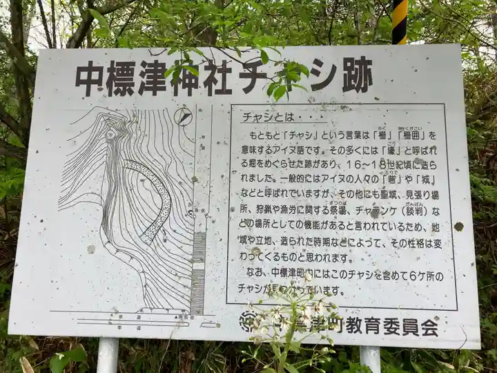 中標津神社(北海道)