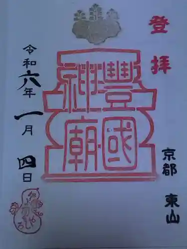 豊国廟（豊国神社飛地境内）(京都府)