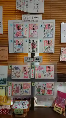 三輪神社の御朱印