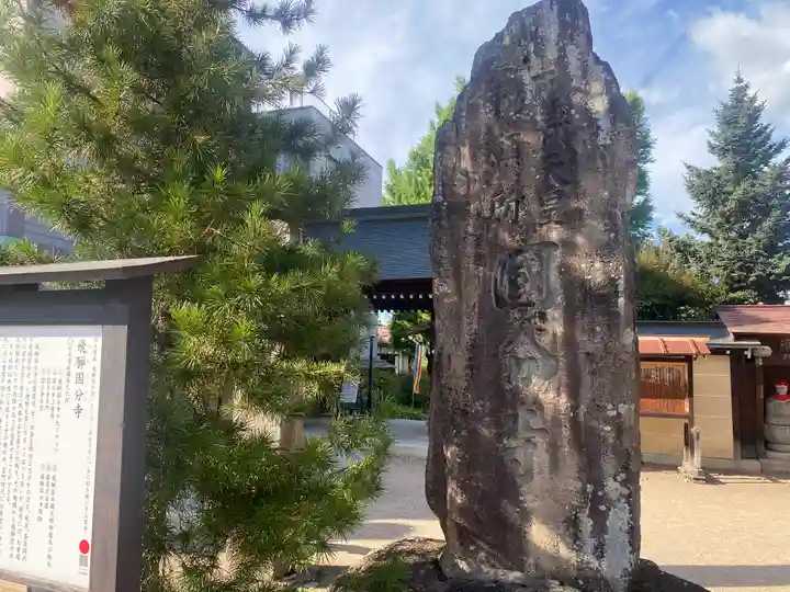 飛騨国分寺(岐阜県)