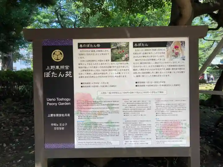 上野東照宮(東京都)