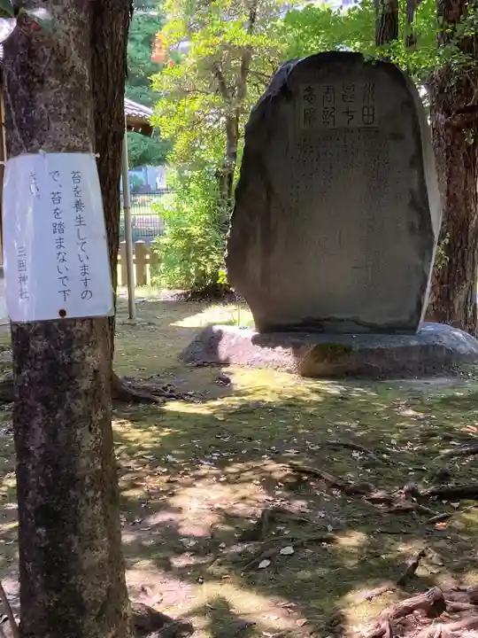 三囲神社(東京都)