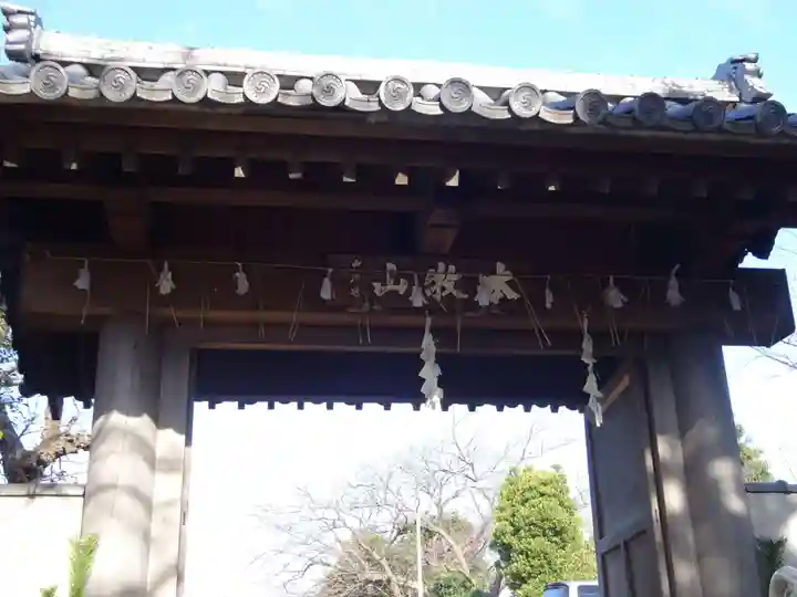 日蓮宗本牧山妙香寺の山門・神門
