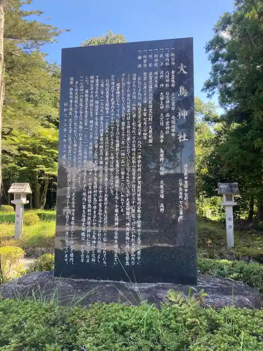 大鳥神社(滋賀県)