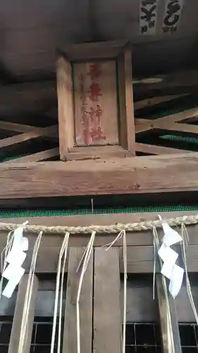 吾妻社(神奈川県)