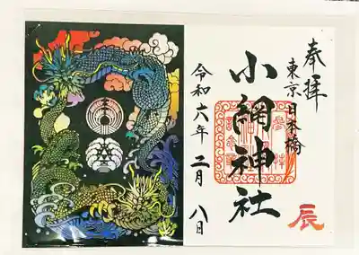 小網神社(東京都)