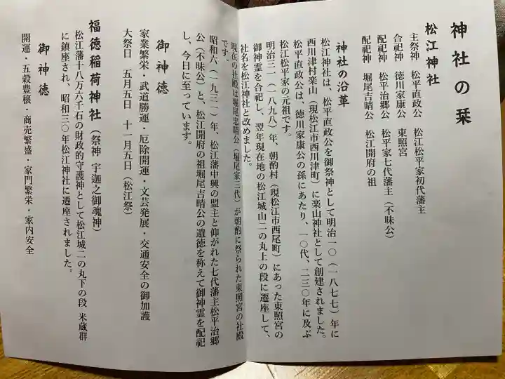 松江神社の{uncategorized: "未分類", other: "その他", undefined: "問題あり", building: "その他建物", grave: "お墓", sacred_gate: "鳥居", guardian: "狛犬", statue: "像", buddha: "仏像", history: "歴史", nature: "自然", garden: "庭園", animal: "動物", pagoda: "塔", temizu: "手水舎", mountain_gate: "山門・神門", sanctuary: "本殿・本堂", subordinate: "末社・摂社", art: "芸術", scenery: "景色", jizo: "地蔵", ema: "絵馬", goshuin: "御朱印", omikuji: "おみくじ", items: "授与品その他", amulet: "お守り", goshuincho: "御朱印帳", eats: "食事", festival: "お祭り", votive_dance: "神楽", shichigosan: "七五三参", wedding: "結婚式", experience: "体験その他", initially: "初詣", around: "周辺", anti_infection: "感染症対策"}