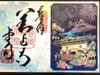 善光寺の御朱印