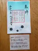 赤坂氷川神社の御朱印