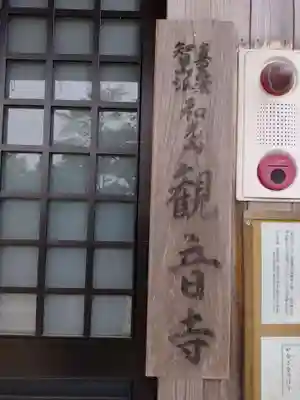 観音寺(京都府)