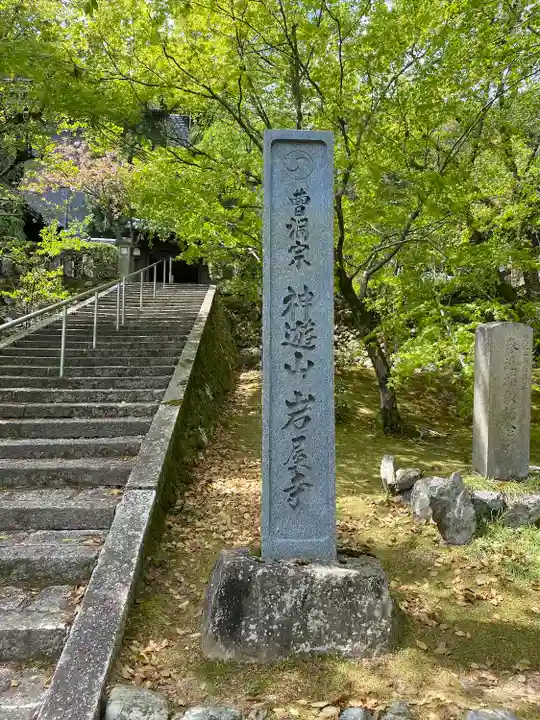 岩屋寺のその他建物