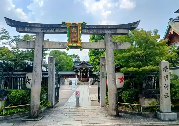 晴明神社(京都府)