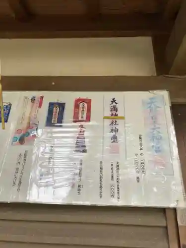 国安天満神社(兵庫県)