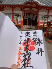 粟津天満神社(兵庫県)