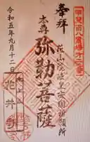 花井寺(山梨県)