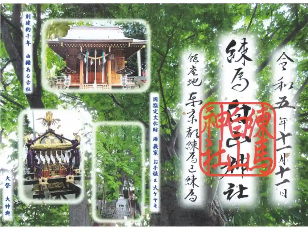 白山神社の御朱印