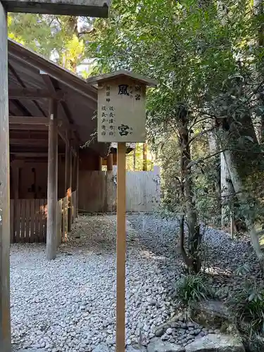 風宮（豊受大神宮別宮）(三重県)