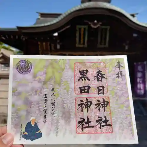 春日神社(福岡県)