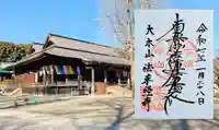 法華経寺の御朱印