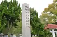 日前神宮・國懸神宮(和歌山県)