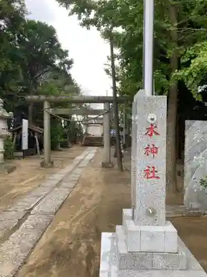 椿ノ海　水神社(千葉県)