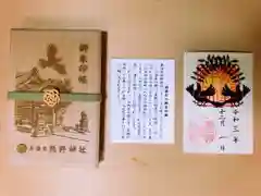 東海市熊野神社の授与品その他