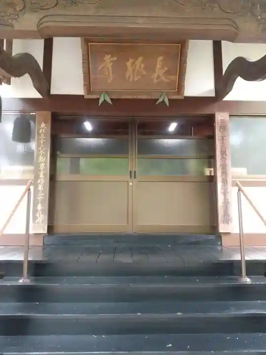 長根寺の本殿・本堂