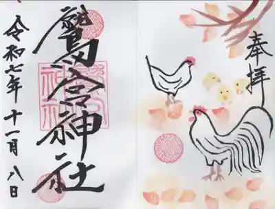 鷲宮神社(栃木県)