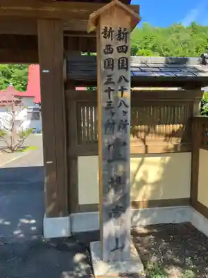 弘法寺(北海道)