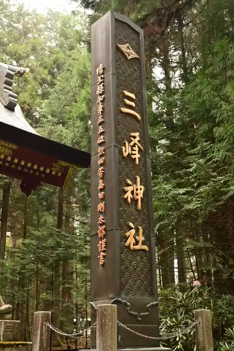 三峯神社(埼玉県)