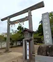 鎌数伊勢大神宮(千葉県)