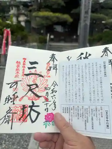 秋葉總本殿可睡斎(静岡県)