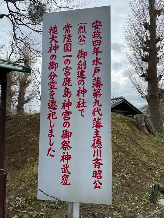 弘道館鹿島神社のその他建物