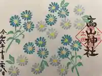 高山神社(群馬県)