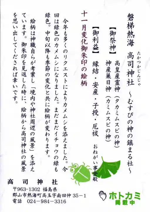 高司神社〜むすびの神の鎮まる社〜の授与品その他